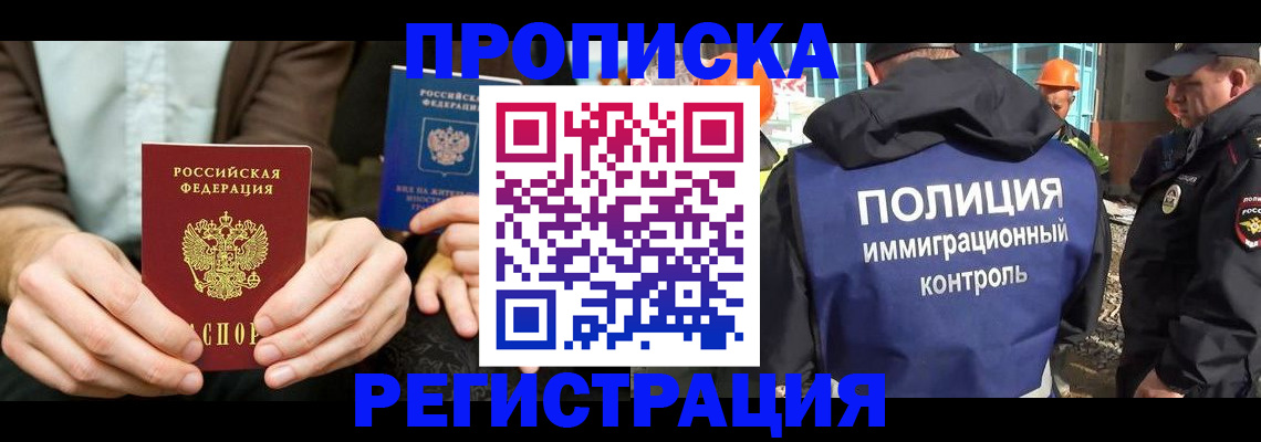 временная регистрация поиск в Советской Гавани