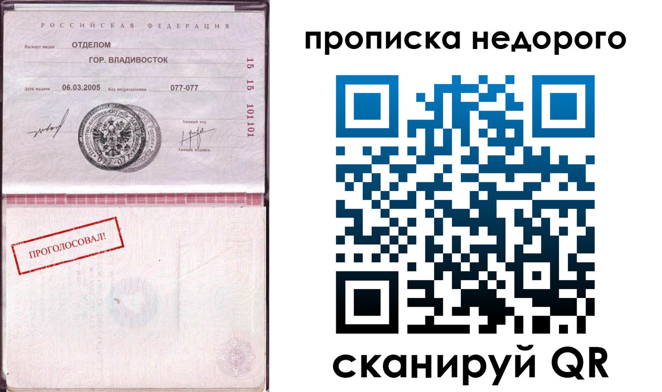 где прописаться в Советской Гавани