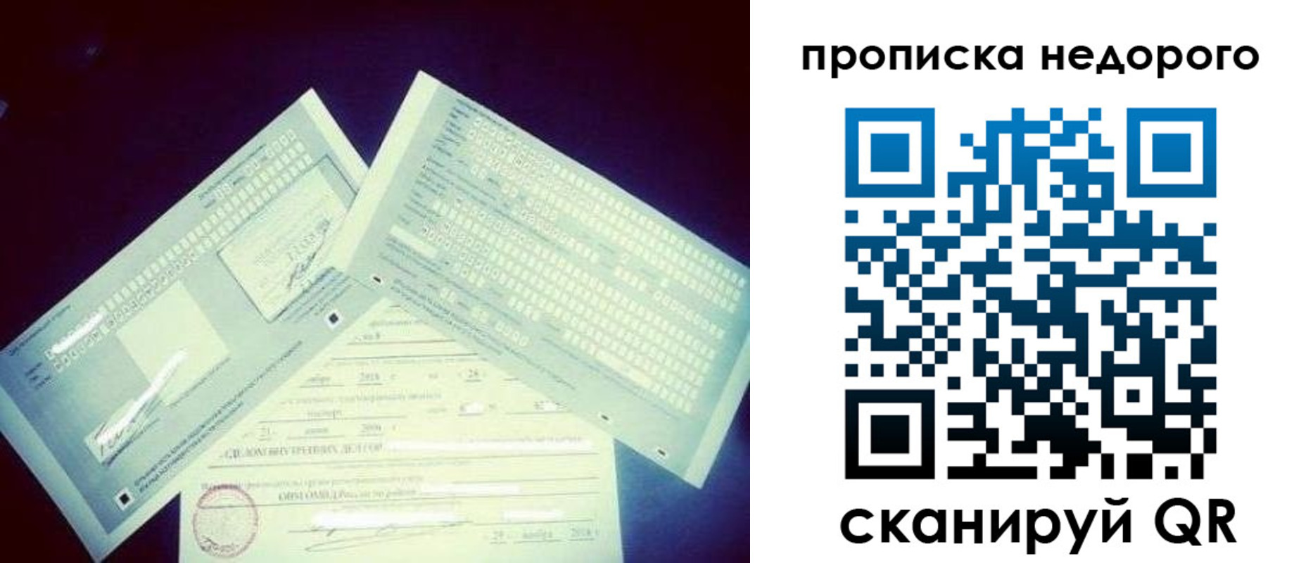временная регистрация недорого в Советской Гавани