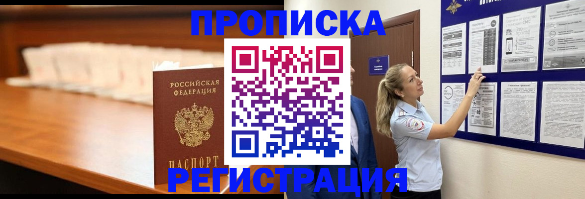 временная регистрация для школы в Советской Гавани