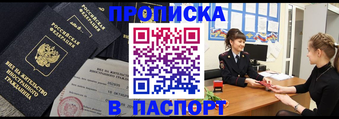 прописка для школы в Советской Гавани