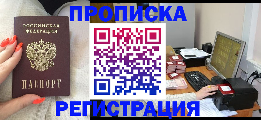 временная регистрация поиск в Советской Гавани