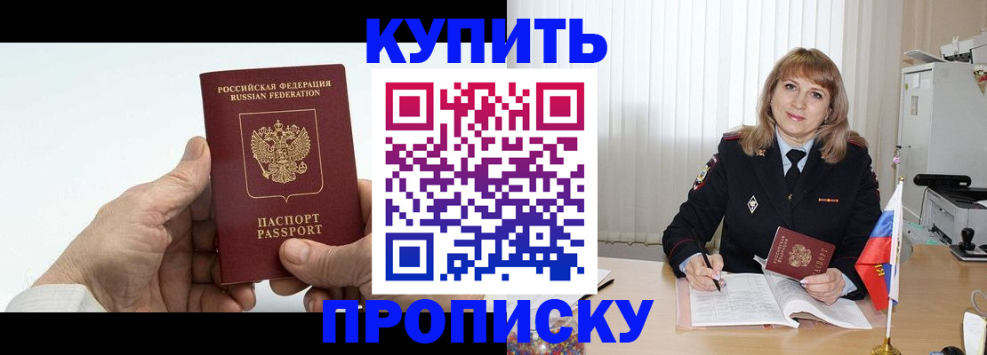 прописка регистрация в Советской Гавани